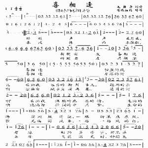 喜相逢_歌谱投稿_词曲:毛捷身 毛捷身