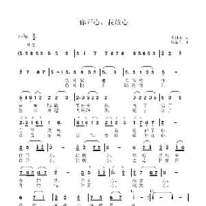 你开心,我放心_歌曲简谱_词曲:邓丹心 张瑞孔