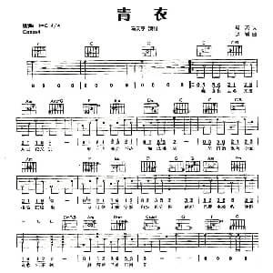 青衣 吉他谱 马天宇 马英 赵博