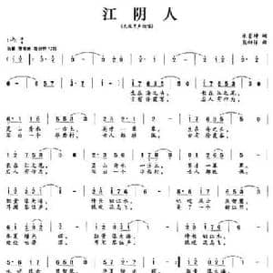 江阴人_民歌简谱_词曲:张景坤 熊初保
