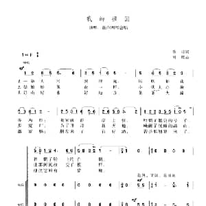 我的祖国_合唱歌谱_词曲:乔羽 刘炽