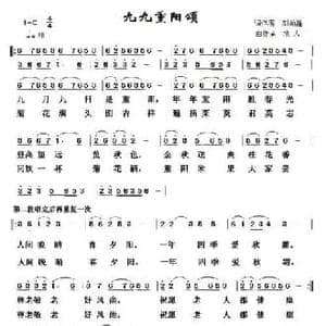 九九重阳颂_民歌简谱_词曲:刘尚鑫 草原浪人