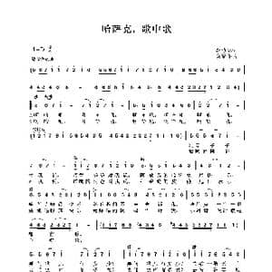 哈萨克,歌中歌_歌谱投稿_词曲:李幼容 龚耀年