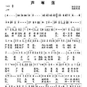 芦苇荡_民歌简谱