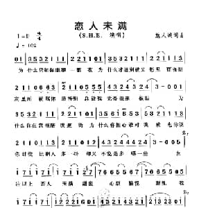 恋人未满_通俗唱法乐谱_词曲:施人诚 施人诚