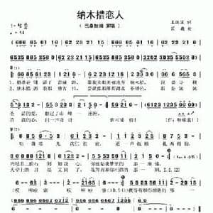 纳木措恋人_民歌简谱_词曲:王洪波 国巍