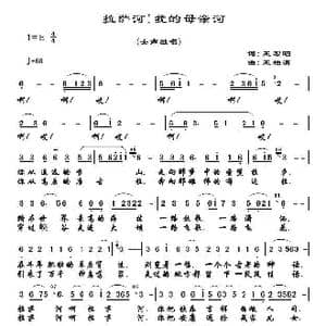 拉萨河！我的母亲河_歌曲简谱_词曲:王宏昭 王柏清