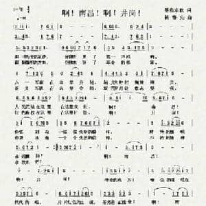 啊！南昌！啊！井岗！_民歌简谱_词曲:墨涤寒秋 杨春先