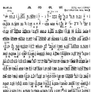 杜鹃山 血的教训_歌曲简谱_词曲:暂无 恒流星制谱