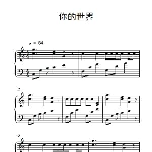 你的世界 钢琴谱
