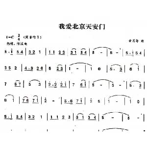 葫芦丝谱 | 我爱北京天安门