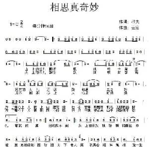 相思真奇妙_通俗唱法乐谱_词曲:刁夫 云宏