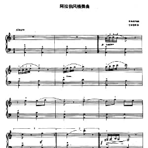 手风琴谱 | 阿拉伯风格舞曲 任丽宏改编版 布格缪勒