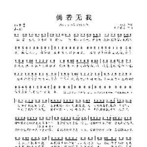 倘若无我_歌曲简谱_词曲:袖蓝 封茗囧菌