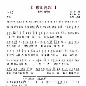 东山再起_歌曲简谱_词曲:陈宏 陈宏