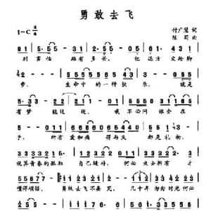 勇敢去飞_民歌简谱_词曲:付广慧 陈莉