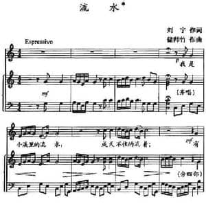 流水_民歌简谱_词曲:刘宇作诗 储师竹