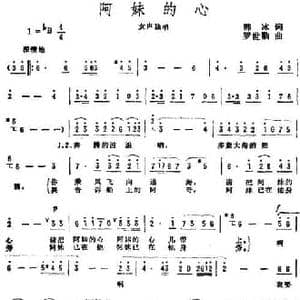 阿妹的心_民歌简谱_词曲:韩冰 罗世勤