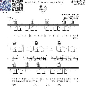 长大 吉他谱 小普 音艺乐器