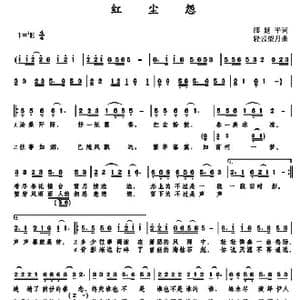 红尘怨_歌曲简谱_词曲:邵延平 轻云望月