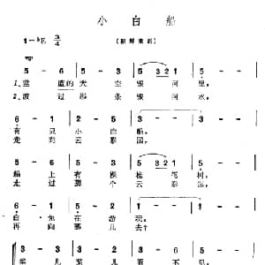 小白船 朝鲜 _外国歌谱