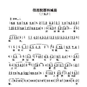 祖居陕西韩城县_歌曲简谱