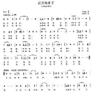 花开的季节_民歌简谱_词曲:邓永旺 张国良