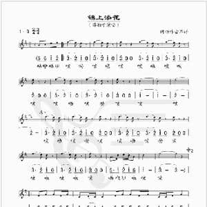 锦上添花_歌谱投稿