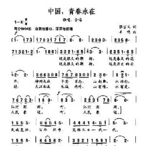 中国,青春永在_民歌简谱_词曲:张吉义 羊鸣