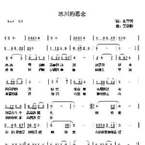 冰川的思念_歌谱投稿_词曲:李学芳 吴能柱
