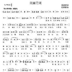 美丽芜湖_民歌简谱_词曲:张承宪 庄润深