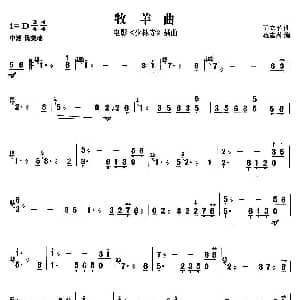 扬琴谱 | 牧羊曲 王立平