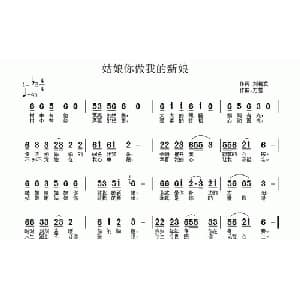 姑娘你做我的新娘_通俗唱法乐谱_词曲:刘艳发 方雪