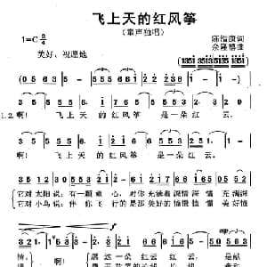 飞上天的红风筝_儿歌乐谱_词曲:陈镒康 余隆禧