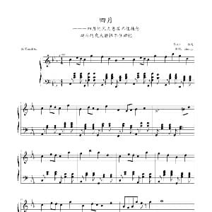 四月 钢琴谱 林海