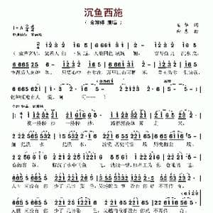 沉鱼西施_歌谱投稿_词曲:安华 向东