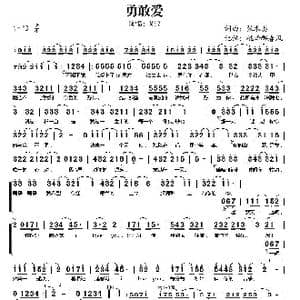 勇敢爱_歌谱投稿_词曲:张木易 张木易