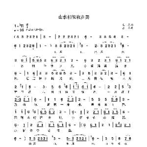 山水相依故乡美_歌曲简谱_词曲:袁龙 袁龙l