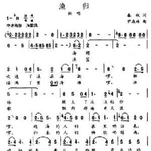 渔归_民歌简谱_词曲:春秋 尹森林