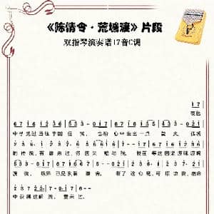 陈情令 荒城渡_歌谱投稿