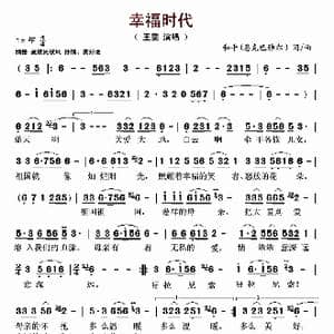 幸福時代_歌谱投稿_词曲:和平 恩克巴雅尔 和平 恩克巴雅尔