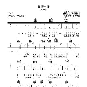 你好不好 吉他谱 周兴哲 小琪琴社
