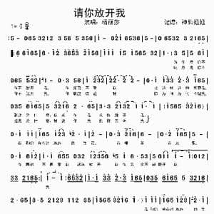 请你放开我_歌谱投稿