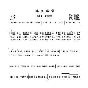 ​路直路弯_歌曲简谱_词曲:林振强 赵文海