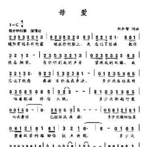 母爱_民歌简谱_词曲:刘和智 刘和智