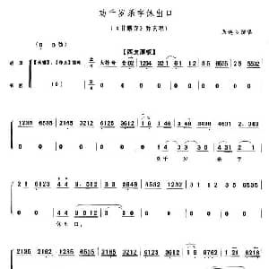 京剧谱 | 劝千岁杀字休出口 甘露寺 乔玄唱段 京胡伴奏谱