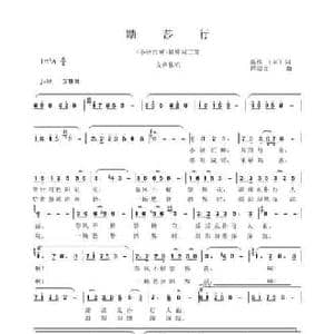 踏莎行_民歌简谱_词曲: 宋 晏殊 程福文