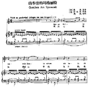 纺车旁的玛格丽特 德 奥 _外国歌谱_词曲: 德 歌德 原诗 奥 舒伯特曲 周枫译配