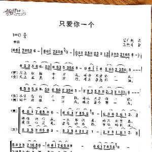 只爱你一个_歌曲简谱_词曲:翟广超 王焕升