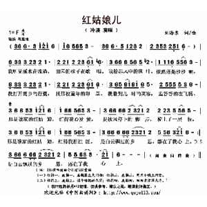 红姑娘儿_歌曲简谱_词曲:刘海东 刘海东